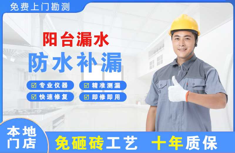 绥棱阳台漏水维修